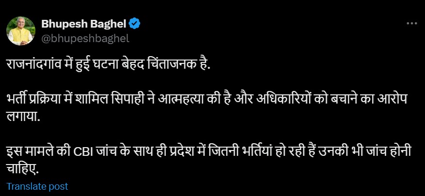 छत्तीसगढ़ पुलिस भर्ती परीक्षा: कॉन्स्टेबल की खुदकुशी मामले पर गरमाई सियासत